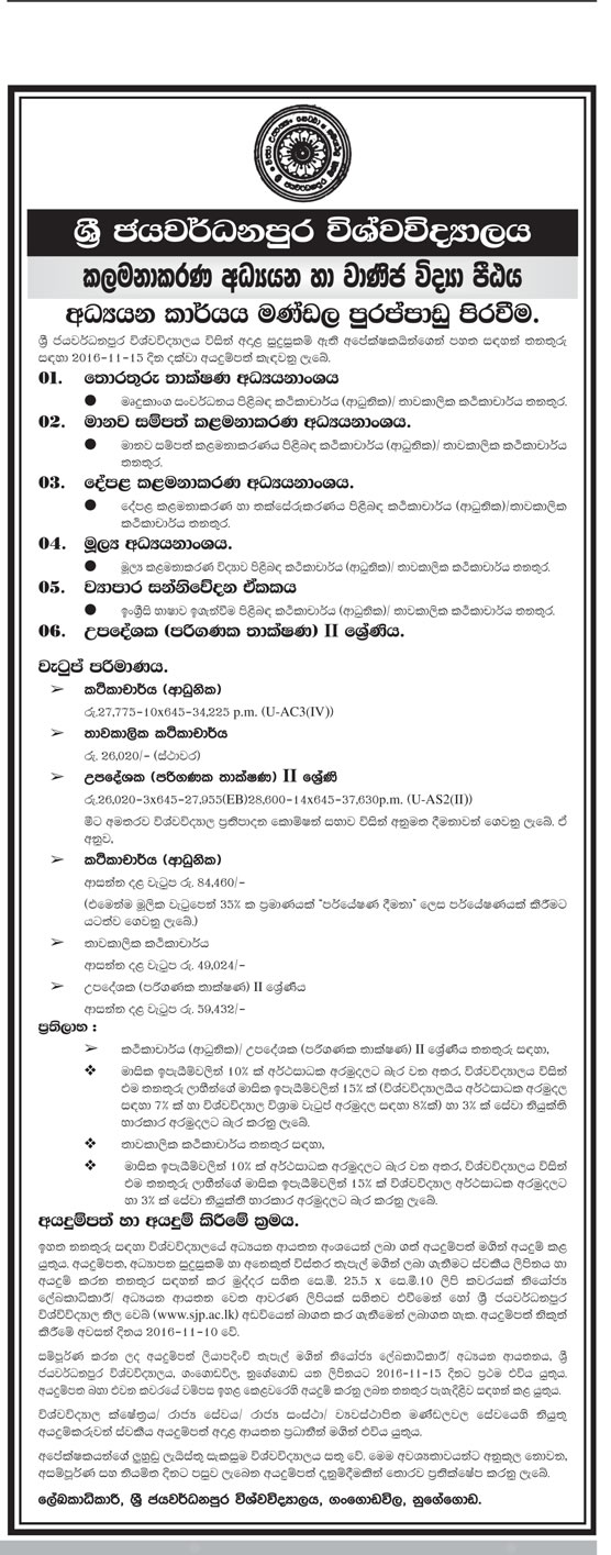 Lecturer (Probationary), Temporary Lecturer, Consultant (Computer Technology) - Sri Jayewardenepura University	